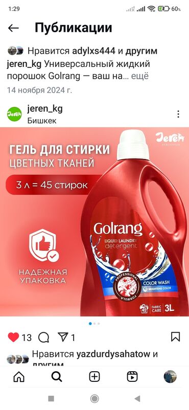 натрия тиосульфат цена бишкек: Продаю гели для стирки жидкий порошок 3 л 450 сом 2,5 л 300 сом