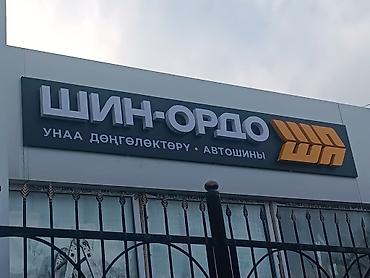 автошины бу: Шиномонтаж, Балансировка колес, Замена колес, Замена шин, Круглосуточно, Специализация: Легковое авто — 1