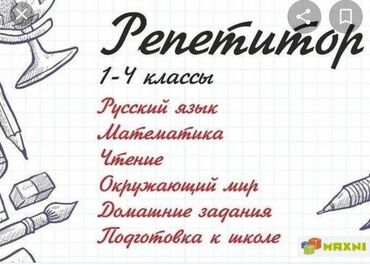 часовик в школе: Репетитор | Математика, Чтение, Грамматика, письмо | Подготовка к школе, Подготовка к экзаменам