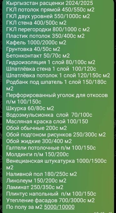 прайс лист на отделочные работы 2022 скачать: Отделочные и ремонтные работы в Кыргызстане (расценки 2024/2025, из