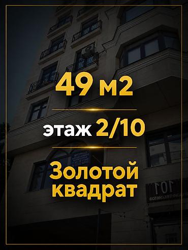 центр золотой квадрат: Аренда офисов, 49 м², В жилом комплексе — 1