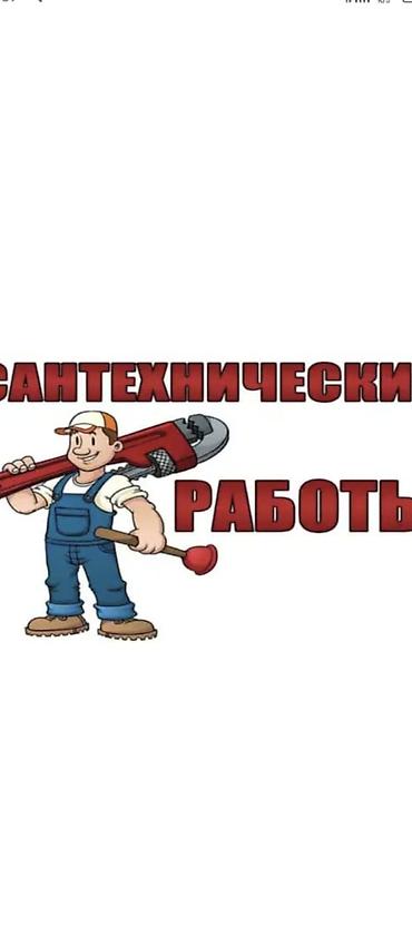 разметки: Сантехнические работы. Установка, замена и подключение — 1