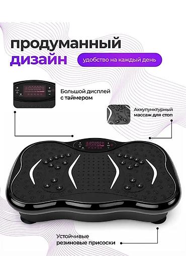 Виброплатформы: НОВАЯ ВИБРОПЛАТФОРМА НИЖЕ СТОИМОСТИ ПРОДАМ новую (!) виброплатформу — 1