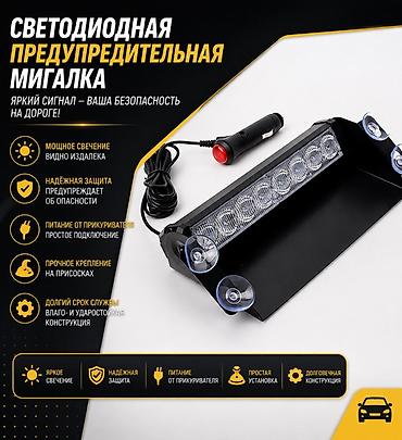 фонари ручной: Светодиодная предупреждающая мигалка для автомобиля - Яркое мощное — 1