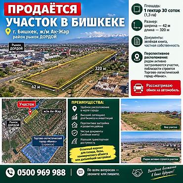 Продажа участков: 130 соток, Для сельского хозяйства, Договор купли-продажи — 2
