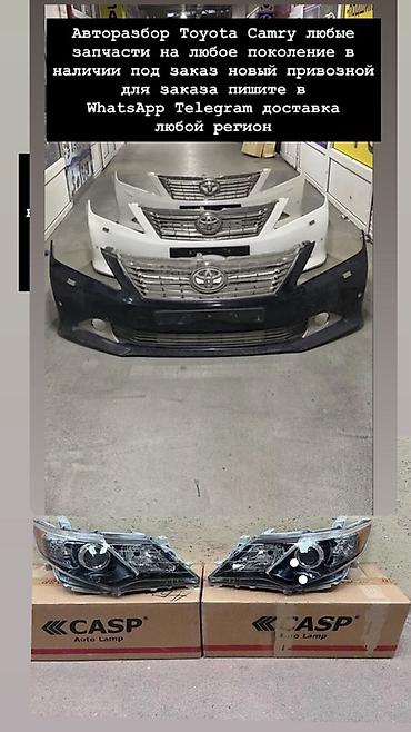 Авторазбор Toyota Camry — любые запчасти на любое поколение. - В