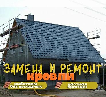 Кровля крыши: Кровля крыши | Монтаж, Гидроизоляция, Демонтаж Больше 6 лет опыта — 1