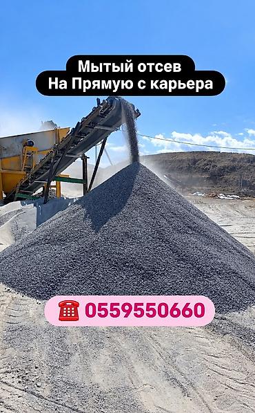Отсев, Для стяжки, Оптом, В розницу, Хово