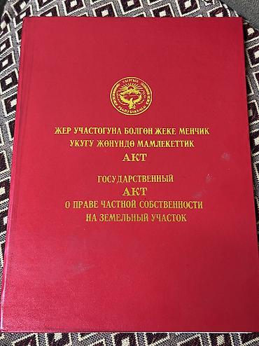 дома в сокулуке: 8 соток, Бизнес үчүн, Кызыл китеп — 1