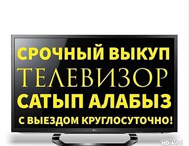 toshiba: Срочный выкуп телевизоров с выездом круглосуточно. - Принимаем — 1