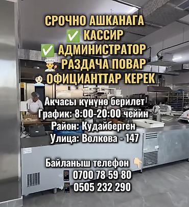 Требуется Официант Оплата: Сдельная