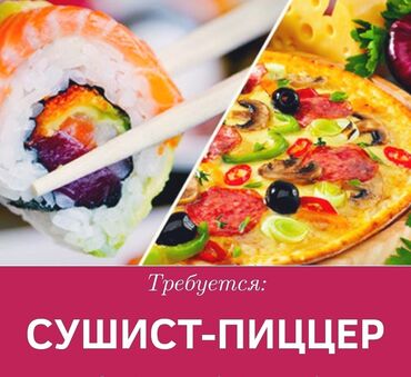 мебель для кафе ош: Требуется Повар : Универсал, 3-5 лет опыта