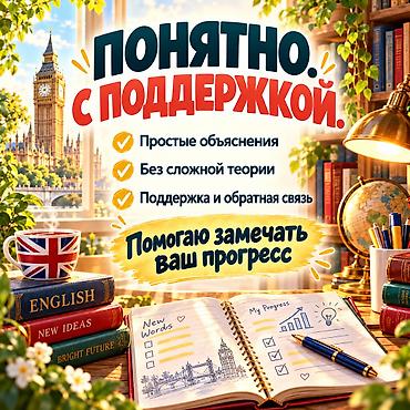 Тил курстары: Англис тили курстары — 8