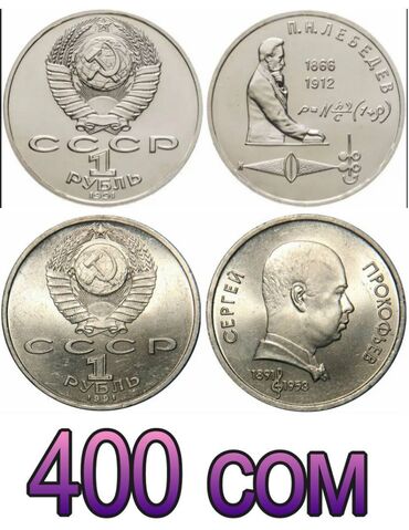 Монеты: Продаю монеты СССР — 8