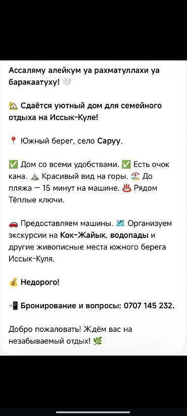 туры иссык куль: Сдаётся уютный дом для семейного отдыха на Иссык-Куле. Локация: - — 1