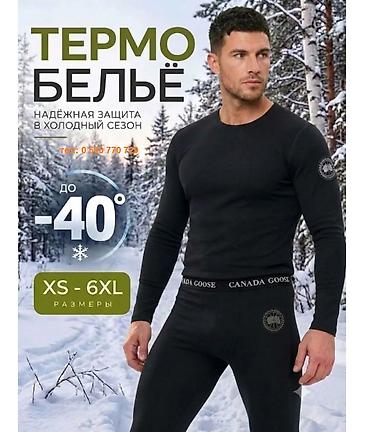 Термобель флисовая CANADA GOOSE at lalafo.kg Термобель флисовая CANADA GOOSE