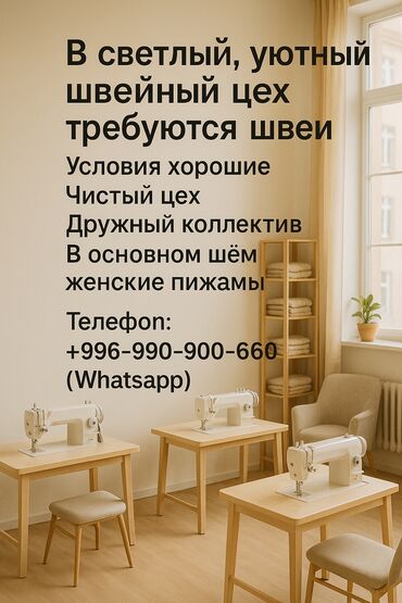 высокооплачиваемая работа за границей для мужчин: Тикмечи Түз тигиш тигүүчү машина
