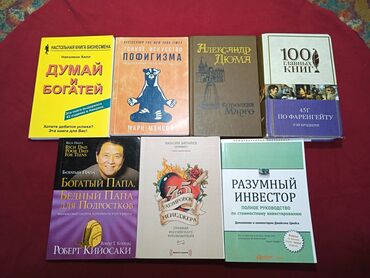Саморазвитие и психология: Книги по 100 сом. В хорошем качестве. 7 книг про бизнес-литературу и 2