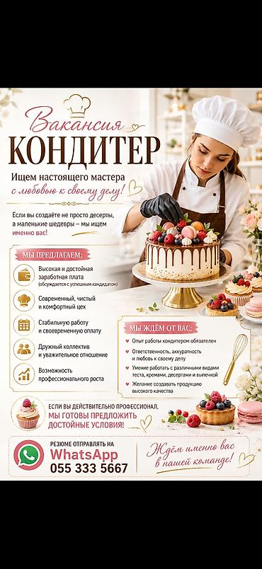 it без опыта вакансии: Требуется Кондитер, Более 5 лет опыта — 2