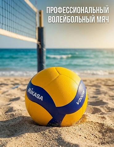 Профессиональный волейбольный мяч Mikasa V200W. - Официальная игровая