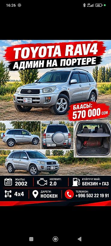 кытай машиналары: Toyota RAV4: 2002 г., 2 л, Бензин, Внедорожник — 1