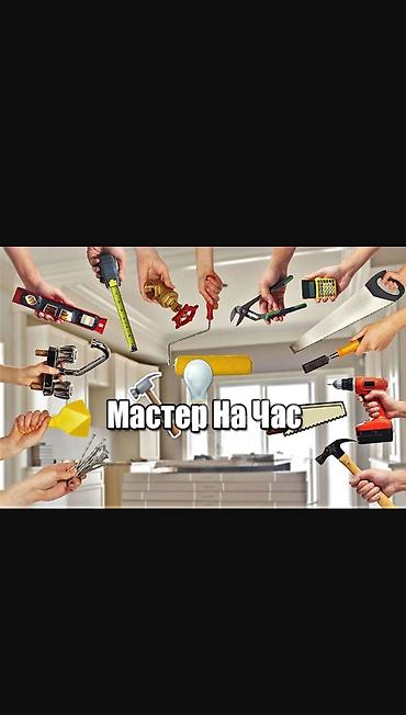 ремонт дома услуги: Мелкосрочные работы, Муж на час — 1
