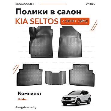 Полики: 3D Резиновые Полики Для салона Kia, цвет - Черный, Новый, Платная доставка, Самовывоз — 6