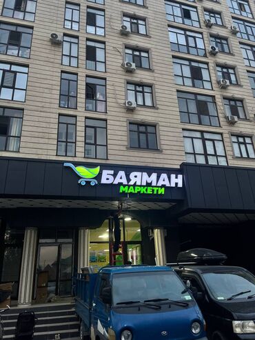 Изготовление рекламных конструкций: | Вывески, Крышные установки, Панели-кронштейны, | Монтаж, Снятие размеров, Разработка дизайна at lalafo.kg — 8 Изготовление рекламных конструкций: | Вывески, Крышные установки, Панели-кронштейны, | Монтаж, Снятие размеров, Разработка дизайна — 8