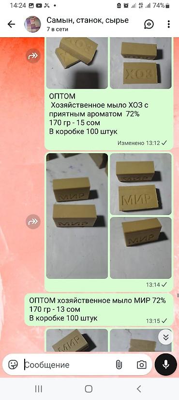 Средства для стирки: Хозяйственное мыло Цены от производителя У нас производится разные — 8