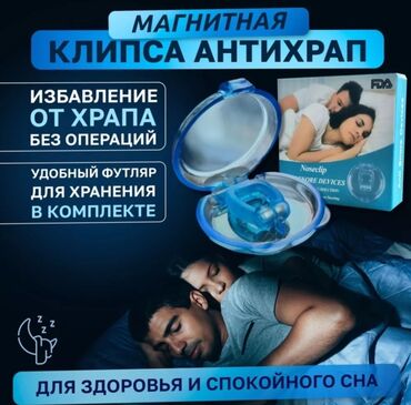 спираль мирена купить в турции: Анти-храп клипсы. Для спокойного и сладкого сна. С магнитными