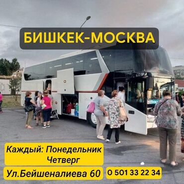 билеты москва: Автобус | 55 мест