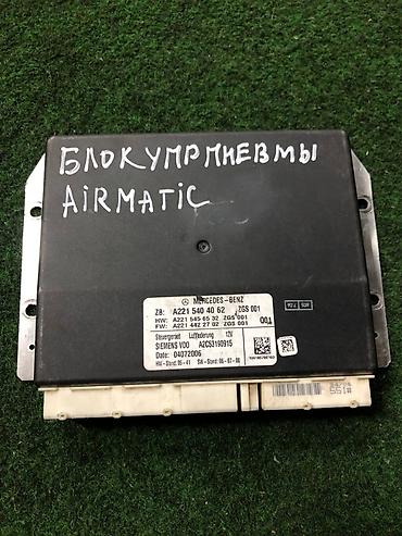 540: Блок управления пневмоподвеской Airmatic для Mercedes-Benz — 1