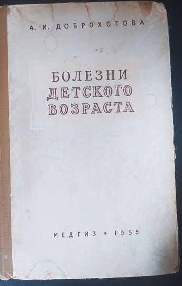 Digər kitablar və jurnallar: Книги старинные,Медицина". Предлагайте цену — 7