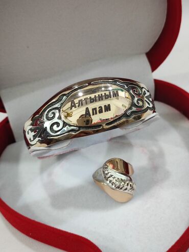 мужской золотой браслет: Серебряный Билерик+ Кольцо с надписями "Алтыным Апам" Серебро
