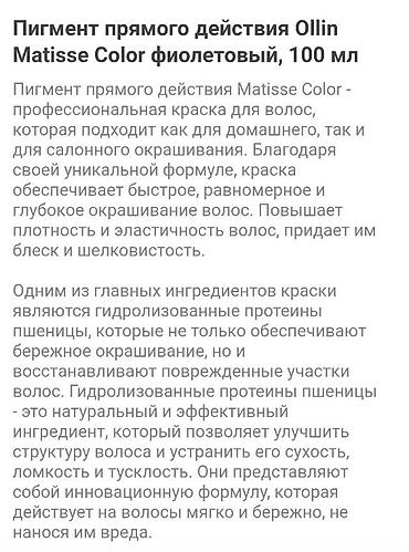 крем краска: Пигмент прямого действия OLLIN Professional Matisse Color, оттенок — 4