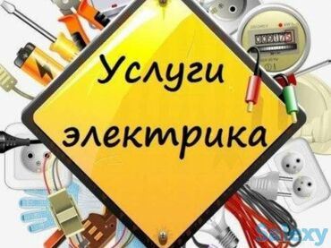софиты бишкек in Кыргызстан | ЖАРЫКТАНДЫРУУЧУ ШАЙМАНДАР: Электрик. 6 жылдан ашык тажрыйба