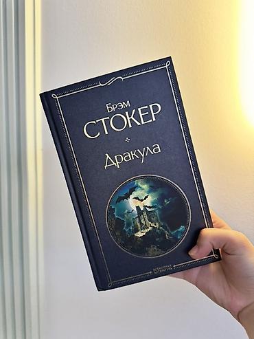 monster hight: Классика, На русском языке, Б/у, Платная доставка, Самовывоз — 2