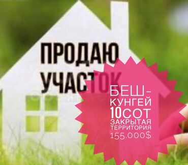 участок с фундаментом: 10 соток, Для строительства, Договор купли-продажи, Красная книга