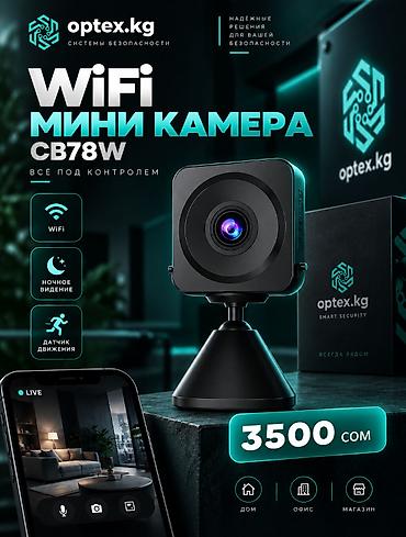 WiFi Мини камера CB78W — ультрасовременное устройство для