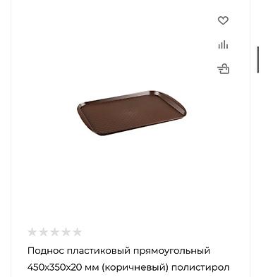 поднос для еды: Подносы для кафе и дома Варианты: - Круглый прорезиненный поднос — 5