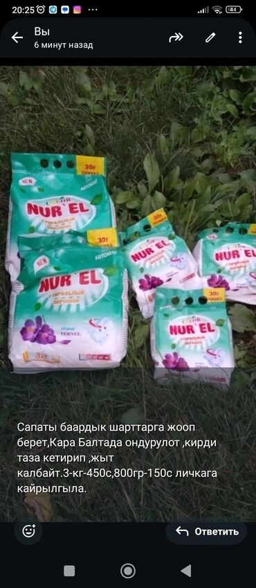 Другие хозтовары: Производство Кара Балта чистый без химиката качество требуется всем — 14