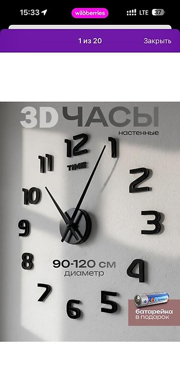 Часы для дома: 3D настенные часы с объёмными цифрами 1 метр Доставка Часы — 1