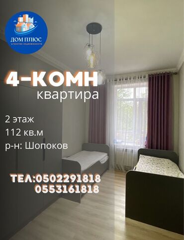 эмарк жибек жолу: 4 комнаты, 112 м², 2 этаж, Евроремонт