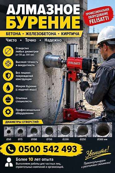Алмазное бурение бетона, железобетона и кирпича - Чисто, точно