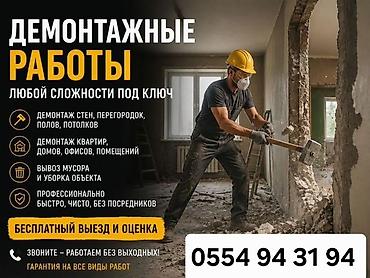 Демонтажные работы любой сложности под ключ. Услуги: - Демонтаж стен