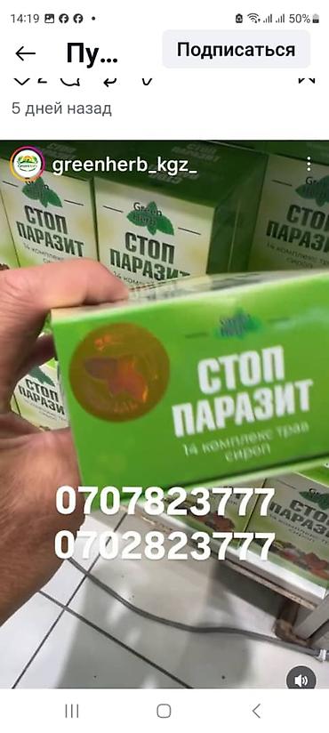 soft shell: Стоп Паразит — растительный сироп Green Herb. - Назначение: поддержка — 1
