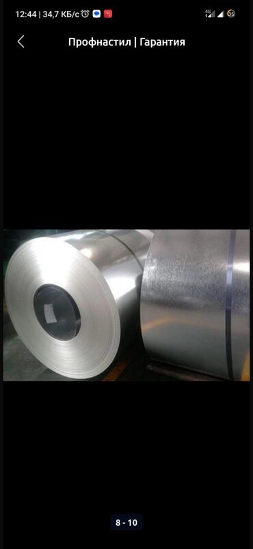 Другие виды металлопроката: Принимаем заказы Профнастил Только Оптом. ЖЕСТЬ ЖЕСТЬ ЖЕСТЬ — 7