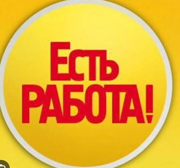 я ищу работу в городе кант: Требуется Уборщица, Офис, График: Три через день, Работа по вечерам
