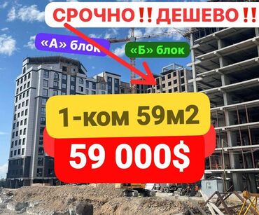 продажа аккаунтов: 1 комната, 59 м², Элитка, 8 этаж, ПСО (под самоотделку)