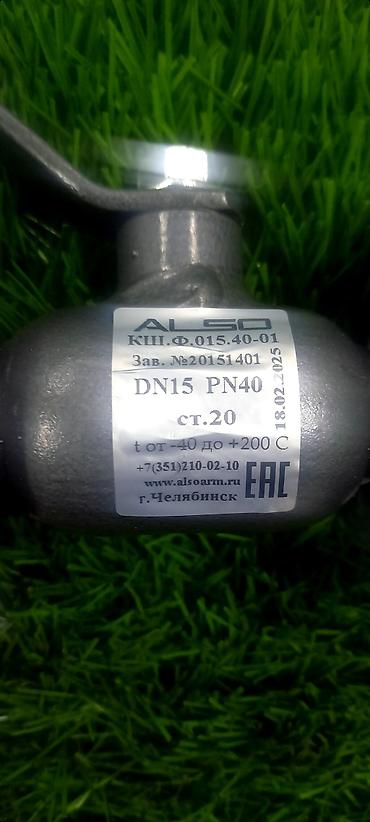 Другая сантехника: Кран шаровый соединение фланцевое, муфтовое, приварной размеры от Ду — 6